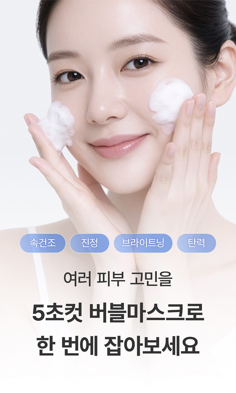코코드메르 아쿠아 퀵버블 마스크 상세 3