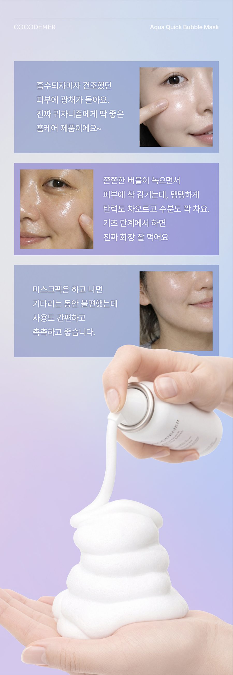 코코드메르 아쿠아 퀵버블 마스크 상세 7