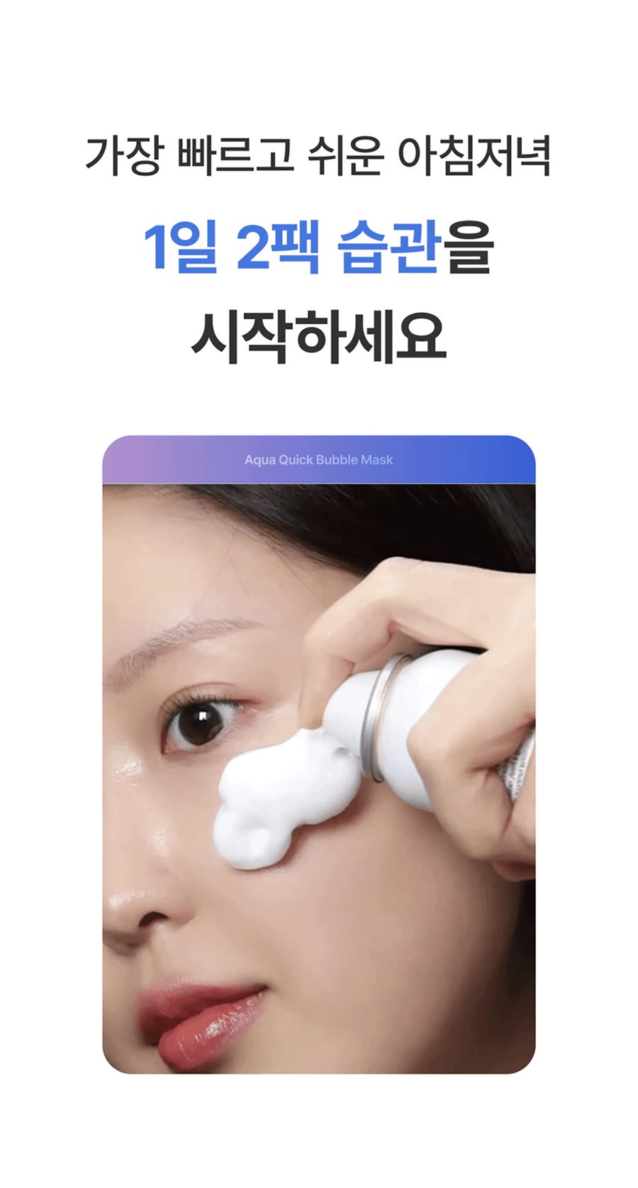 코코드메르 아쿠아 퀵버블 마스크 상세 8