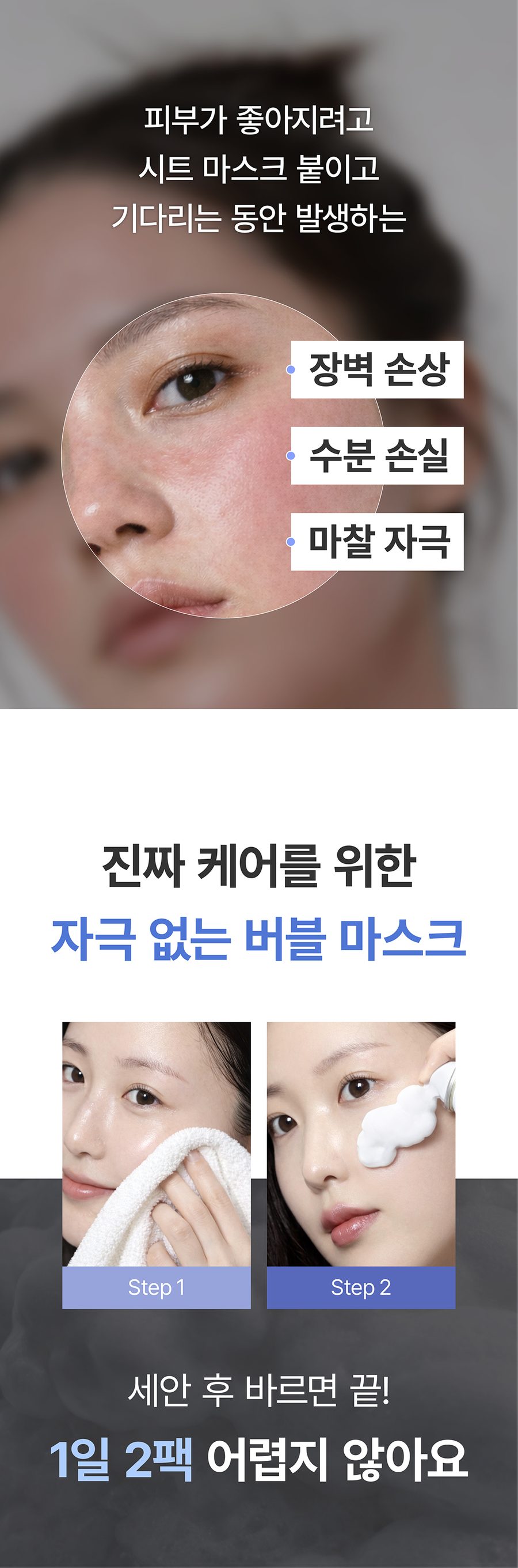 코코드메르 아쿠아 퀵버블 마스크 상세 9