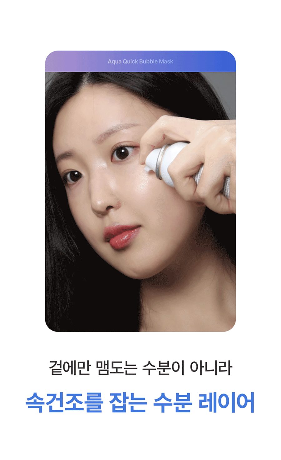 코코드메르 아쿠아 퀵버블 마스크 상세 14