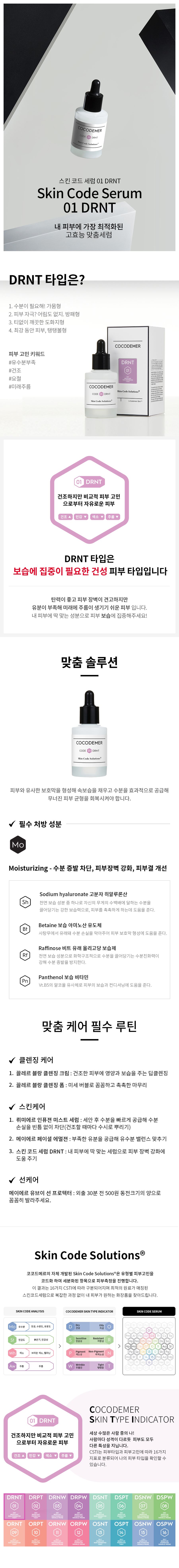 COCODEMER Skin Code Serum 01 DRNT detail 1