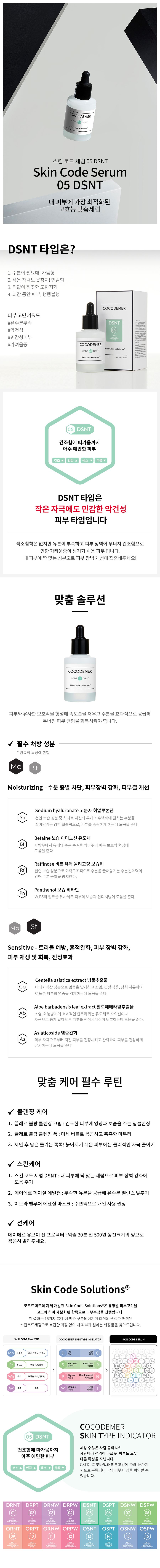 COCODEMER Skin Code Serum 05 DSNT detail 1