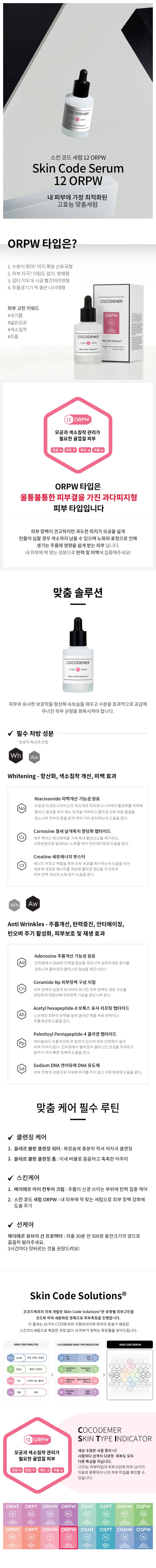 COCODEMER Skin Code Serum 12 ORPW detail 1