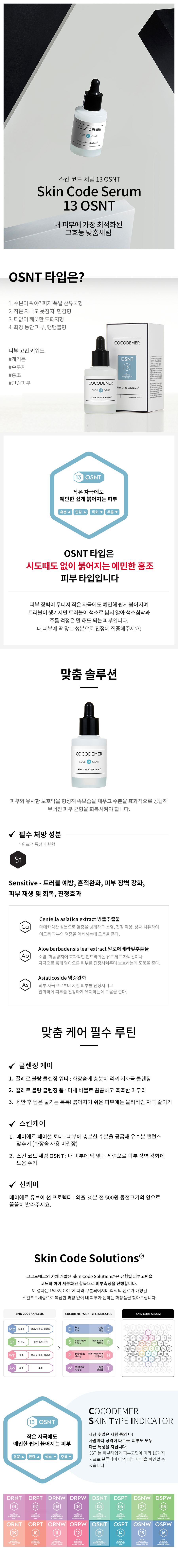 COCODEMER Skin Code Serum 13 OSNT detail 1